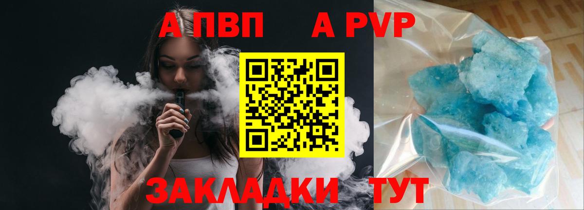 Alfa_PVP кристаллы Заринск