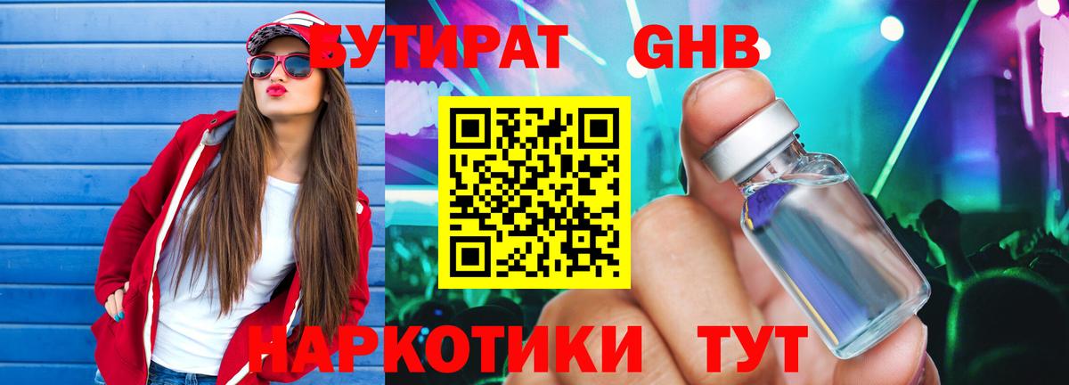 БУТИРАТ вода Заринск