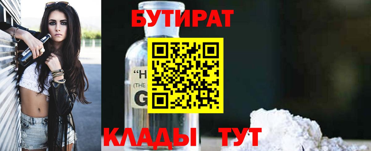 Заринск  Бутират  Вход с VPN  Бутират оксана 