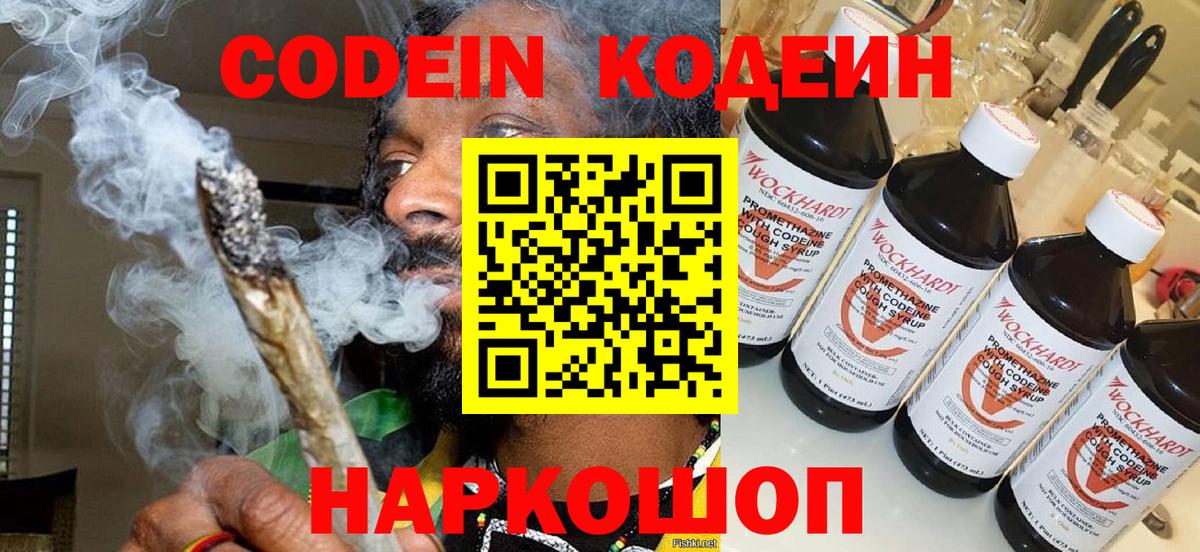 Codein Purple Drank Заринск