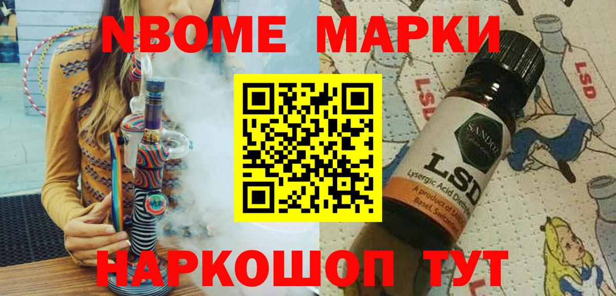 Наркотические марки 1,8мг Заринск